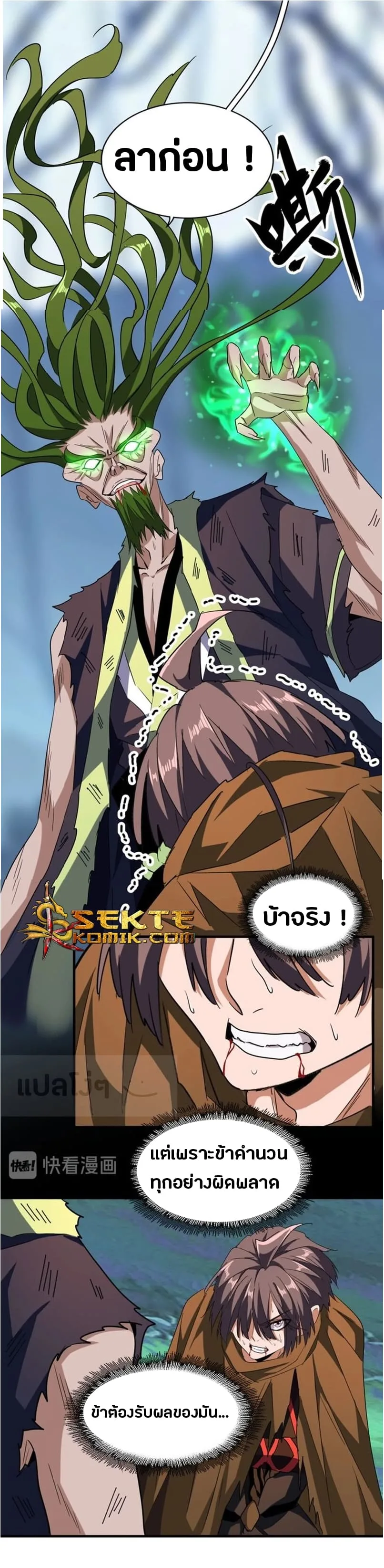 Magic Emperor ราชาจอมเวทย์ ตอนที่ 70 หน้า 8
