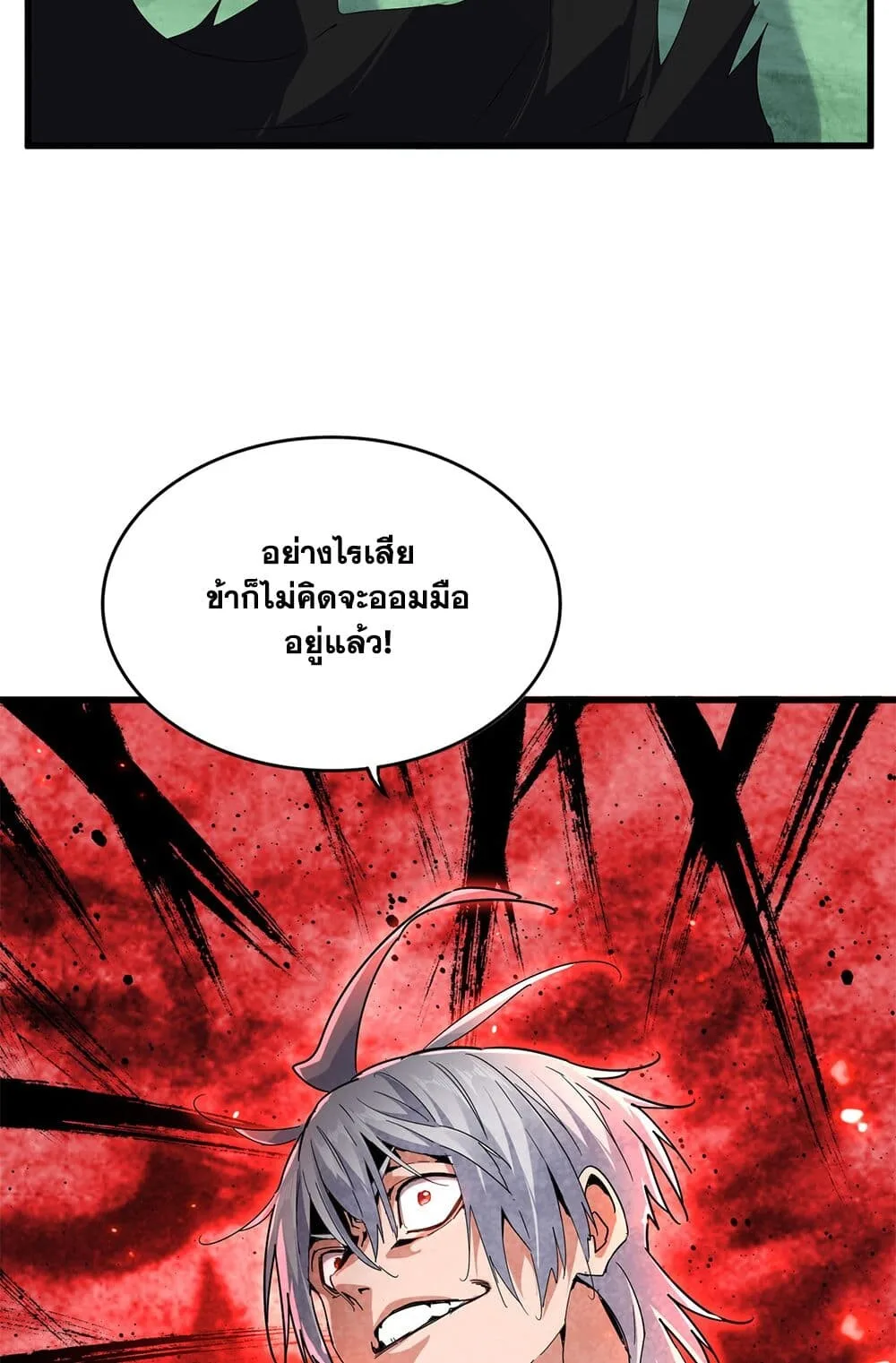 Magic Emperor ราชาจอมเวทย์ ตอนที่ 700 หน้า 14