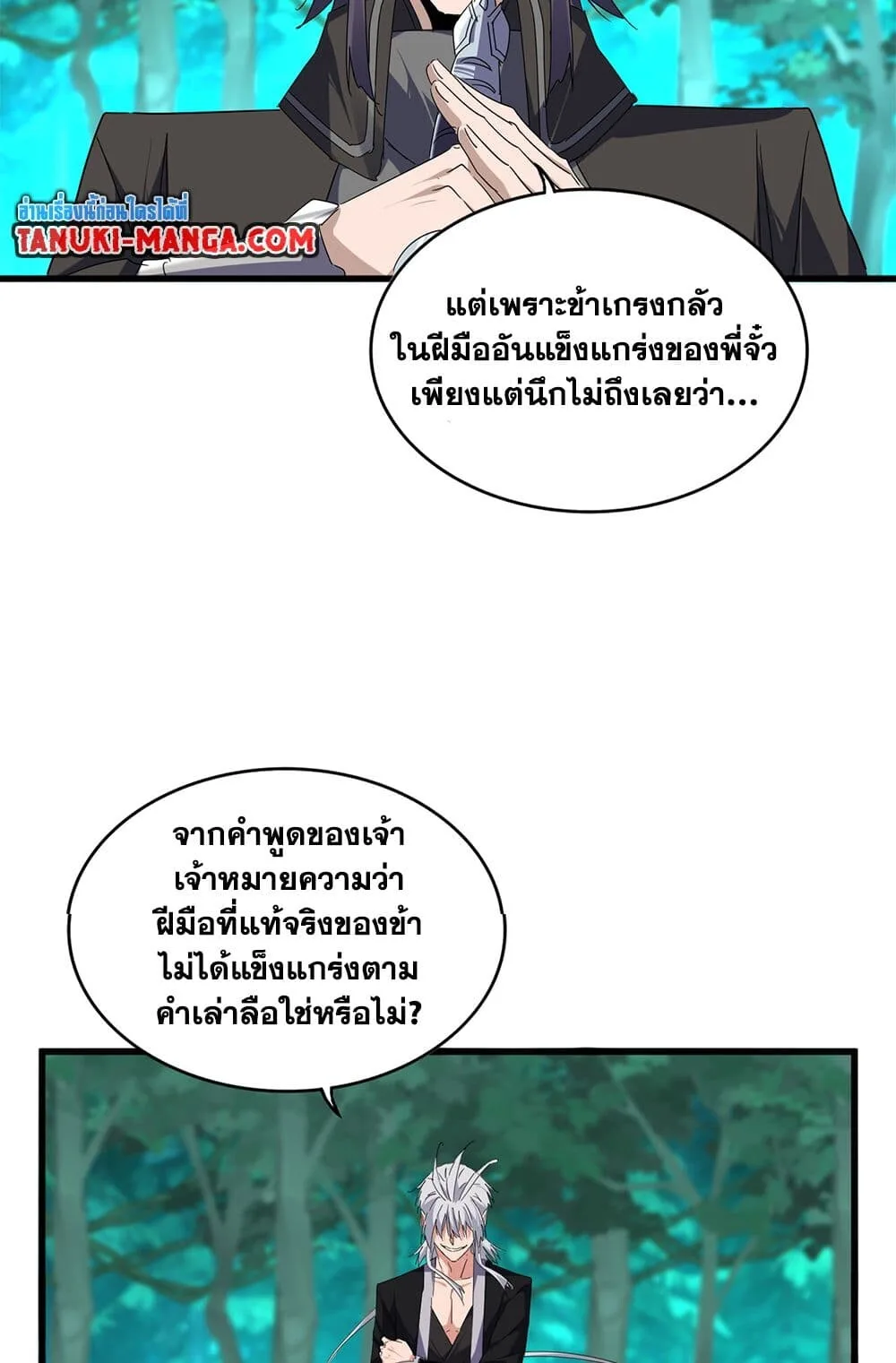 Magic Emperor ราชาจอมเวทย์ ตอนที่ 700 หน้า 17