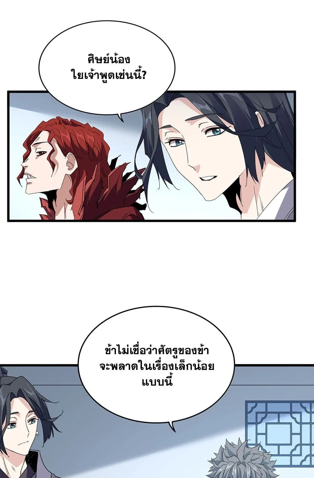 Magic Emperor ราชาจอมเวทย์ ตอนที่ 700 หน้า 2