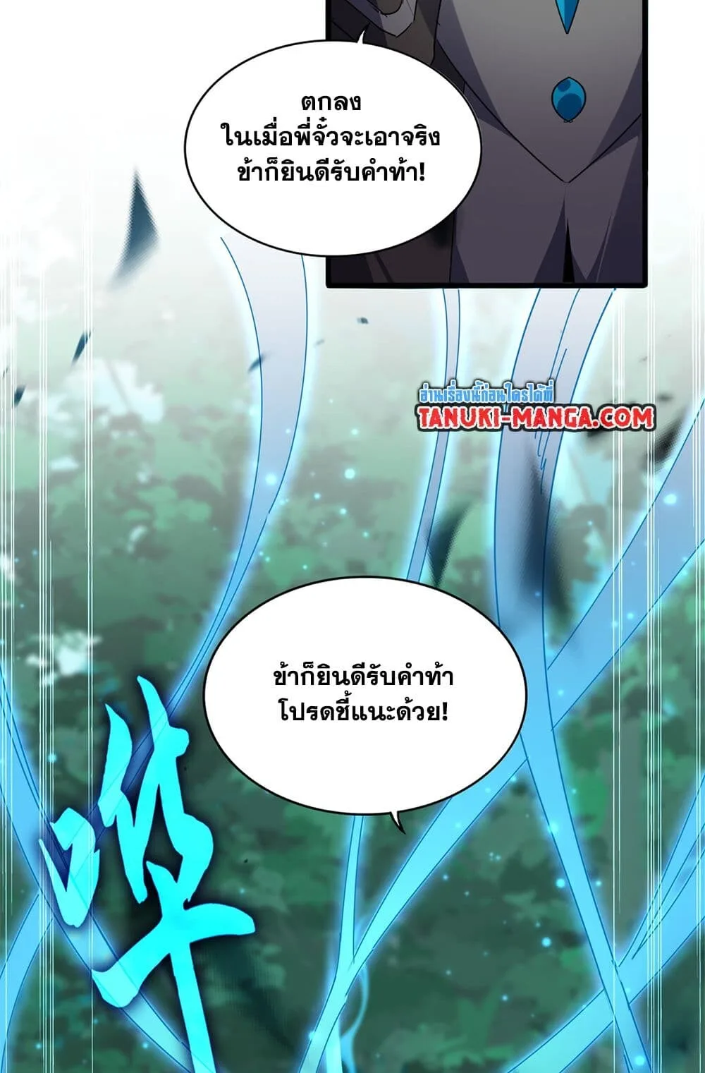 Magic Emperor ราชาจอมเวทย์ ตอนที่ 700 หน้า 21