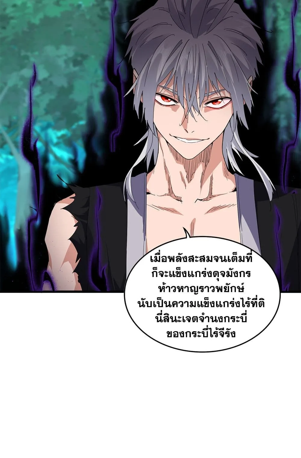 Magic Emperor ราชาจอมเวทย์ ตอนที่ 700 หน้า 28