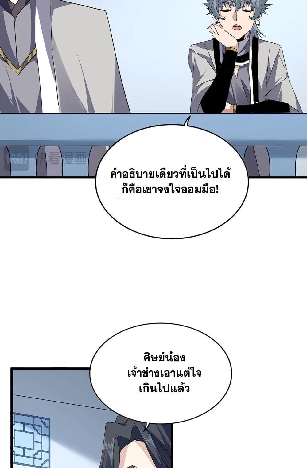 Magic Emperor ราชาจอมเวทย์ ตอนที่ 700 หน้า 3