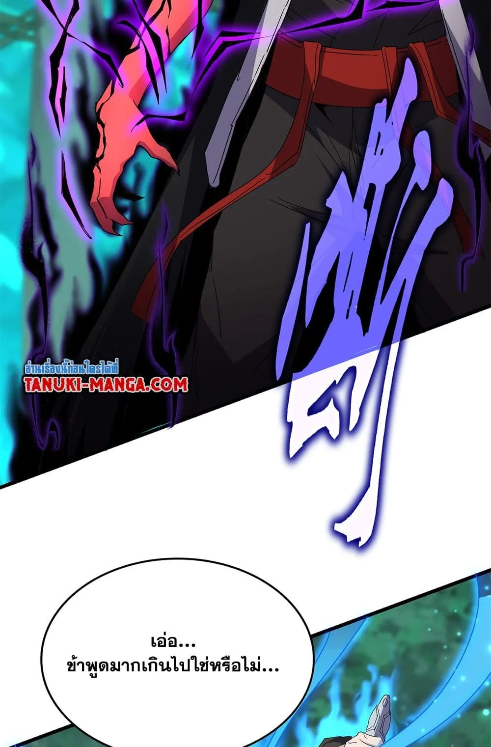 Magic Emperor ราชาจอมเวทย์ ตอนที่ 700 หน้า 31
