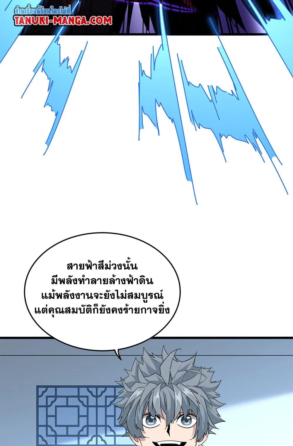 Magic Emperor ราชาจอมเวทย์ ตอนที่ 700 หน้า 46