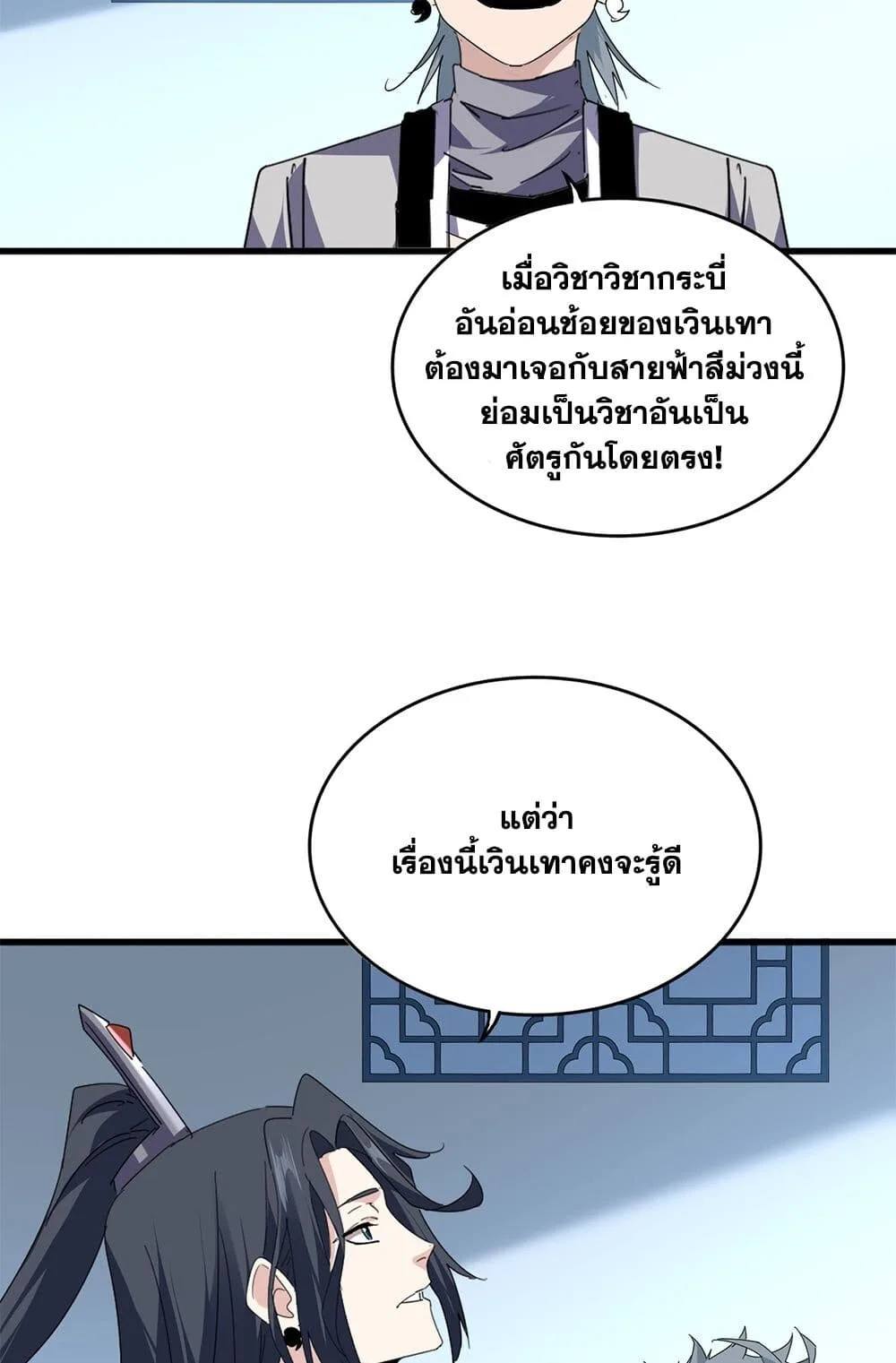 Magic Emperor ราชาจอมเวทย์ ตอนที่ 700 หน้า 47