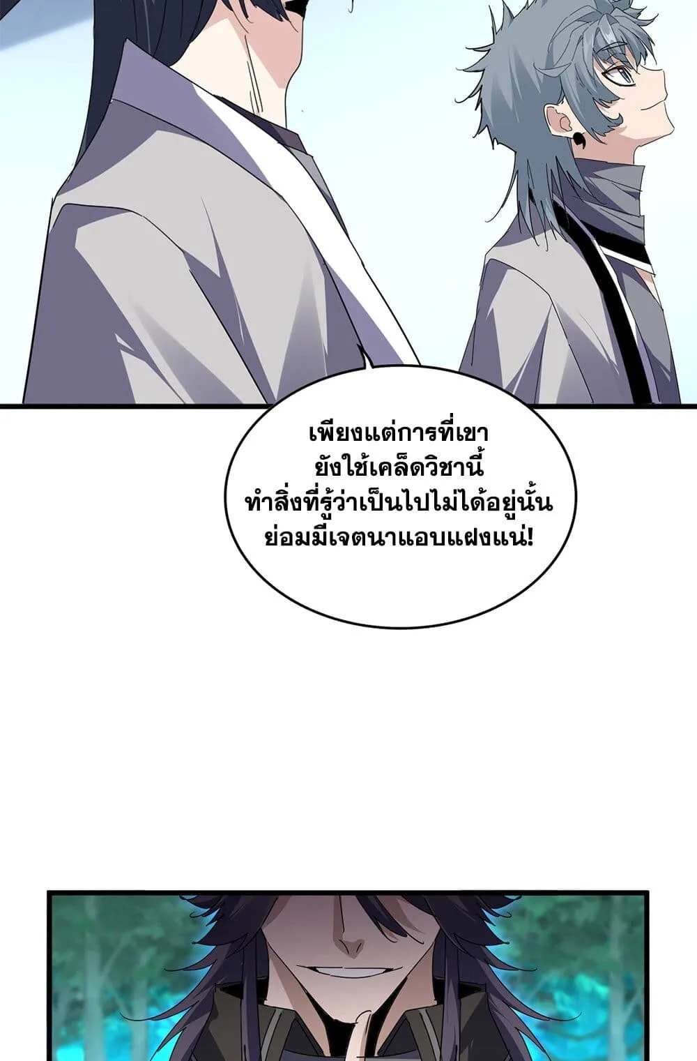Magic Emperor ราชาจอมเวทย์ ตอนที่ 700 หน้า 48