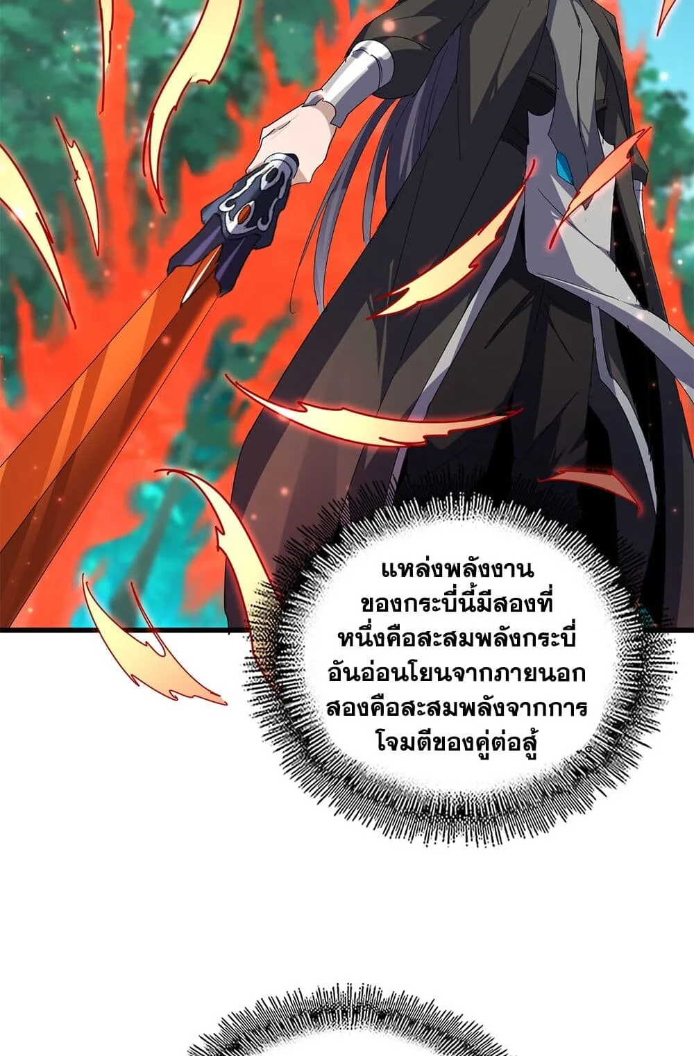 Magic Emperor ราชาจอมเวทย์ ตอนที่ 700 หน้า 55