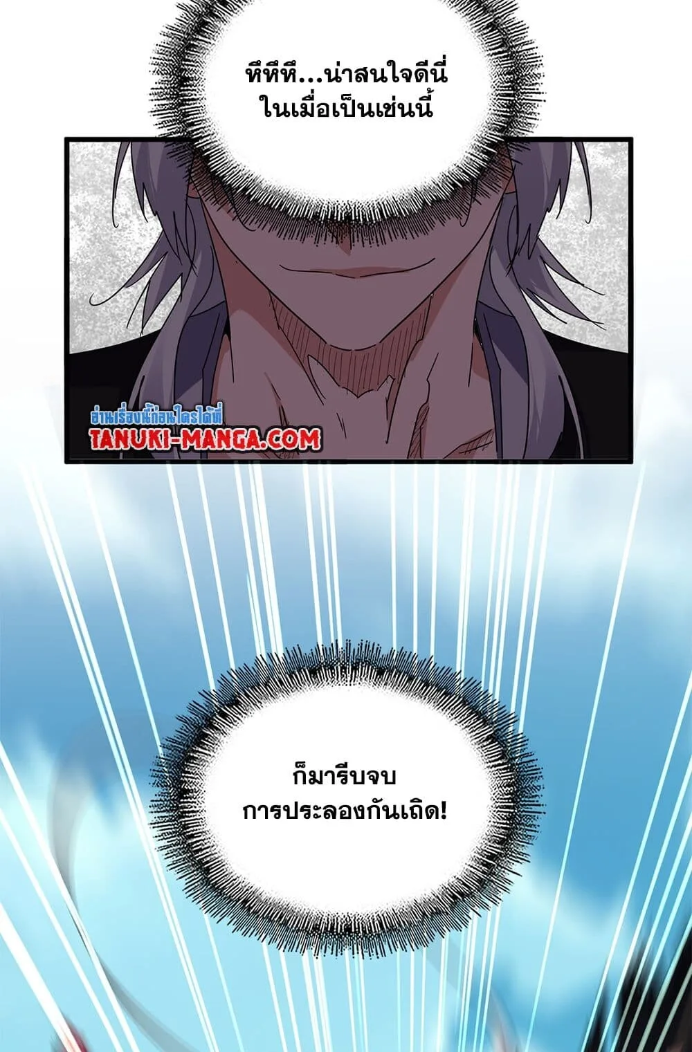 Magic Emperor ราชาจอมเวทย์ ตอนที่ 700 หน้า 56