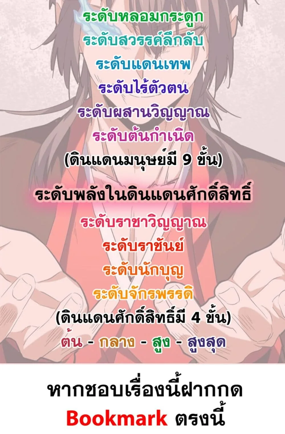 Magic Emperor ราชาจอมเวทย์ ตอนที่ 700 หน้า 59