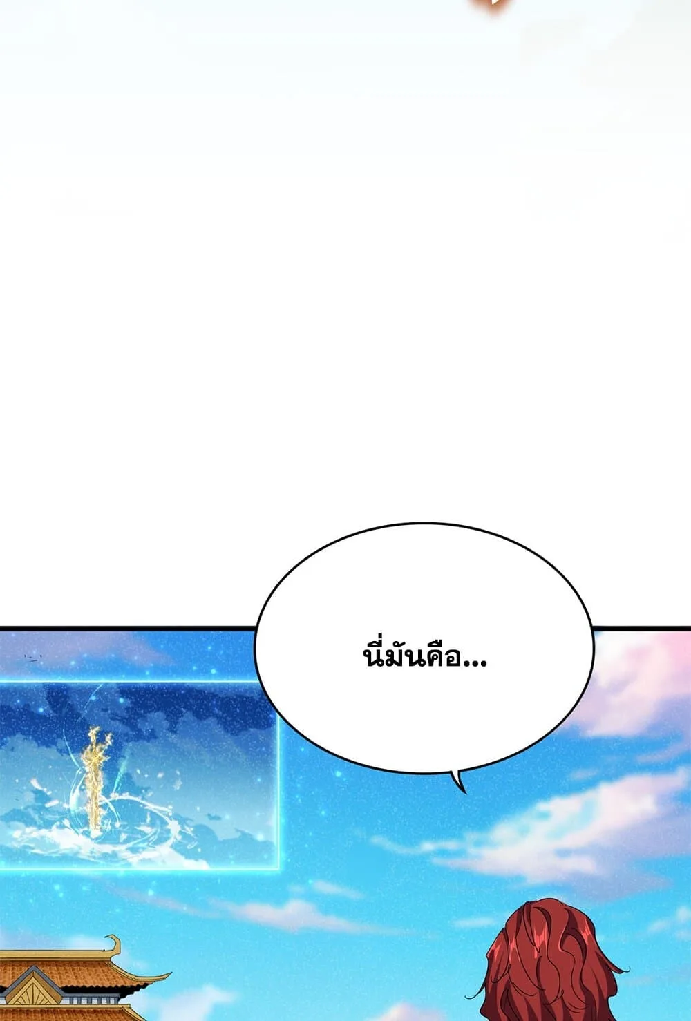 Magic Emperor ราชาจอมเวทย์ ตอนที่ 702 หน้า 19