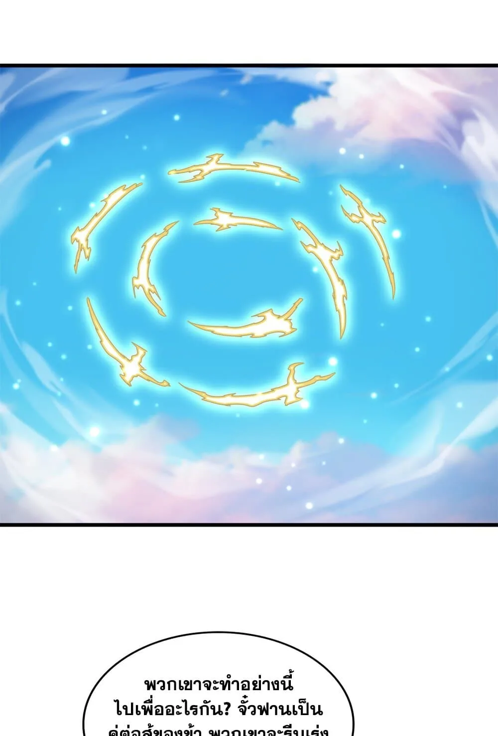 Magic Emperor ราชาจอมเวทย์ ตอนที่ 702 หน้า 2