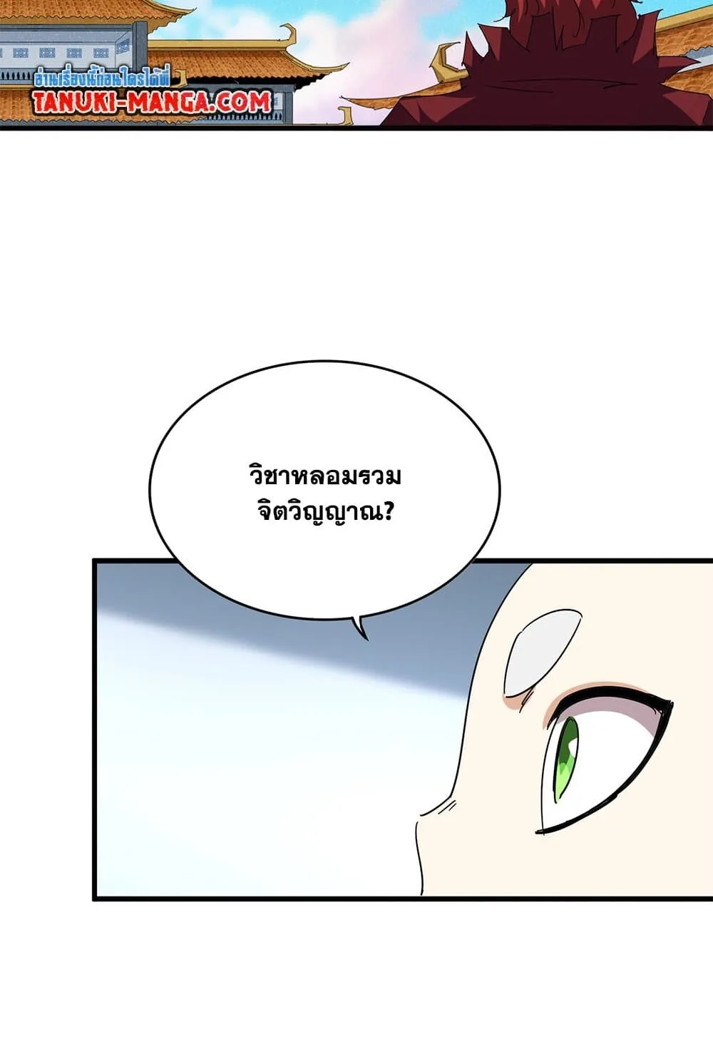Magic Emperor ราชาจอมเวทย์ ตอนที่ 702 หน้า 20