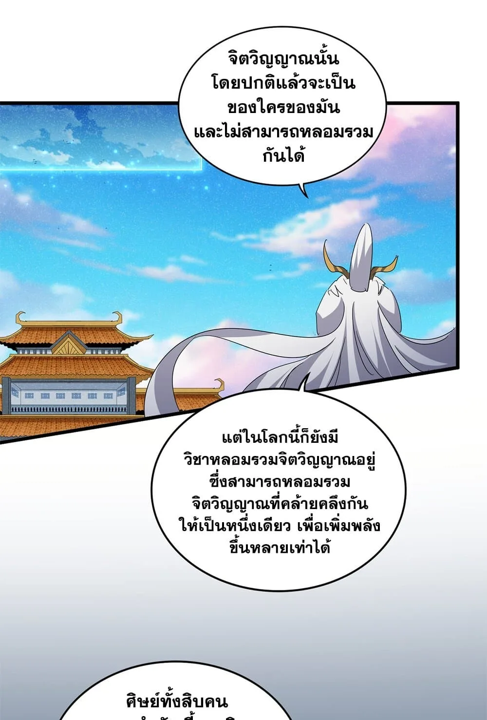 Magic Emperor ราชาจอมเวทย์ ตอนที่ 702 หน้า 21