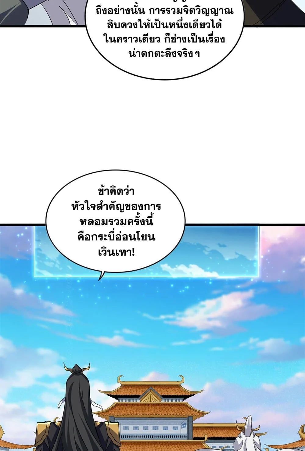 Magic Emperor ราชาจอมเวทย์ ตอนที่ 702 หน้า 23