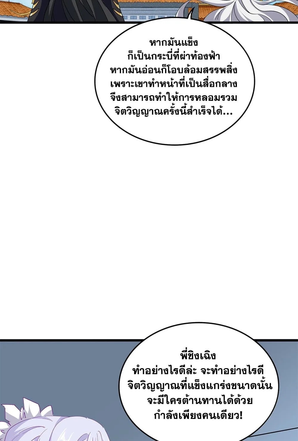 Magic Emperor ราชาจอมเวทย์ ตอนที่ 702 หน้า 24