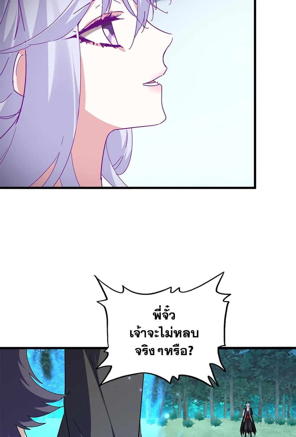 Magic Emperor ราชาจอมเวทย์ ตอนที่ 702 หน้า 29