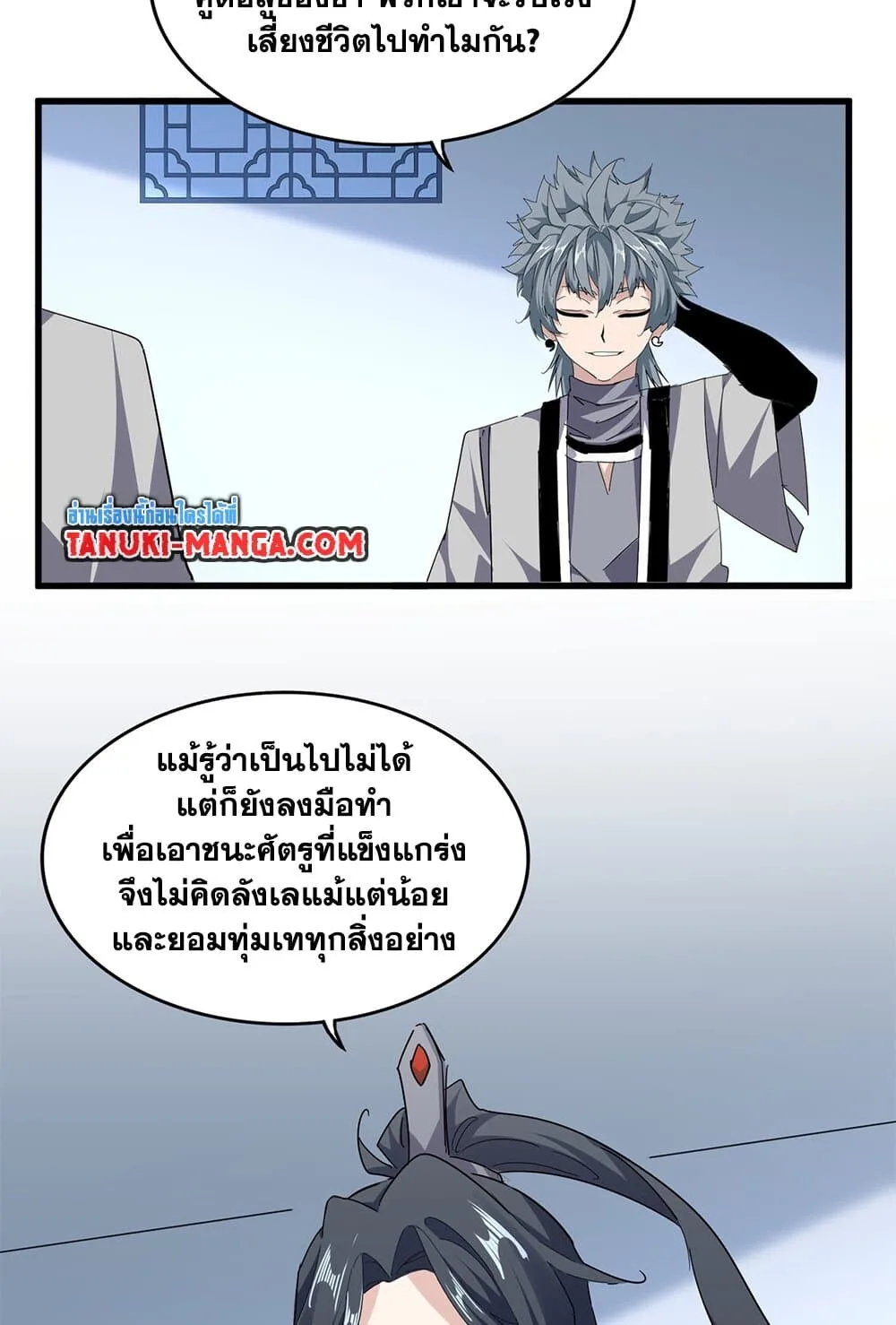 Magic Emperor ราชาจอมเวทย์ ตอนที่ 702 หน้า 3
