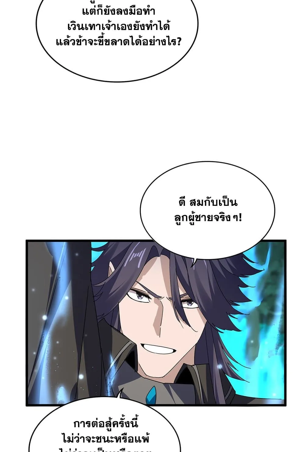 Magic Emperor ราชาจอมเวทย์ ตอนที่ 702 หน้า 31