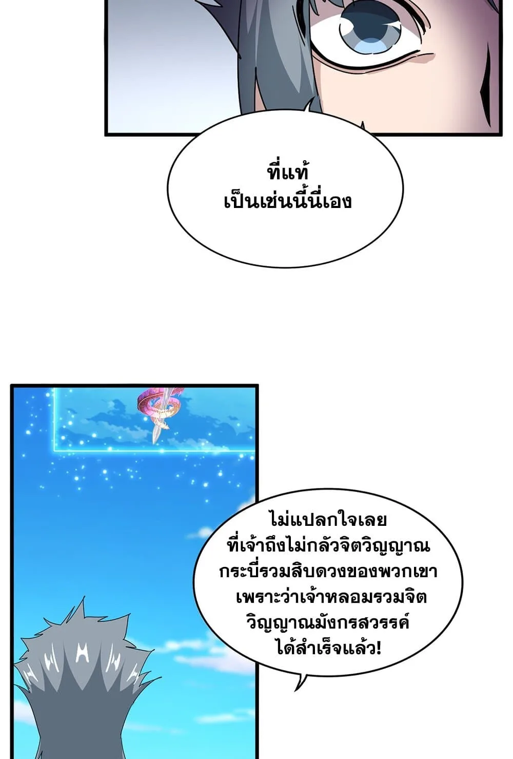 Magic Emperor ราชาจอมเวทย์ ตอนที่ 702 หน้า 50