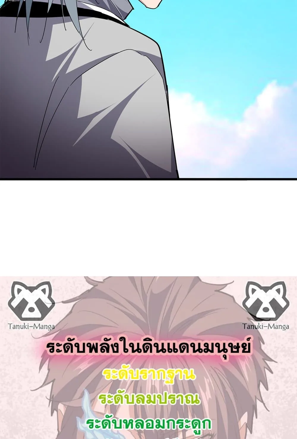 Magic Emperor ราชาจอมเวทย์ ตอนที่ 702 หน้า 58