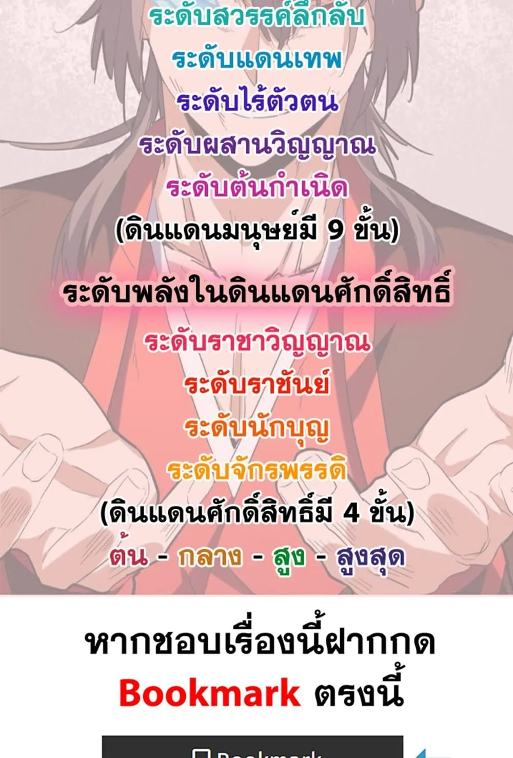 Magic Emperor ราชาจอมเวทย์ ตอนที่ 702 หน้า 59