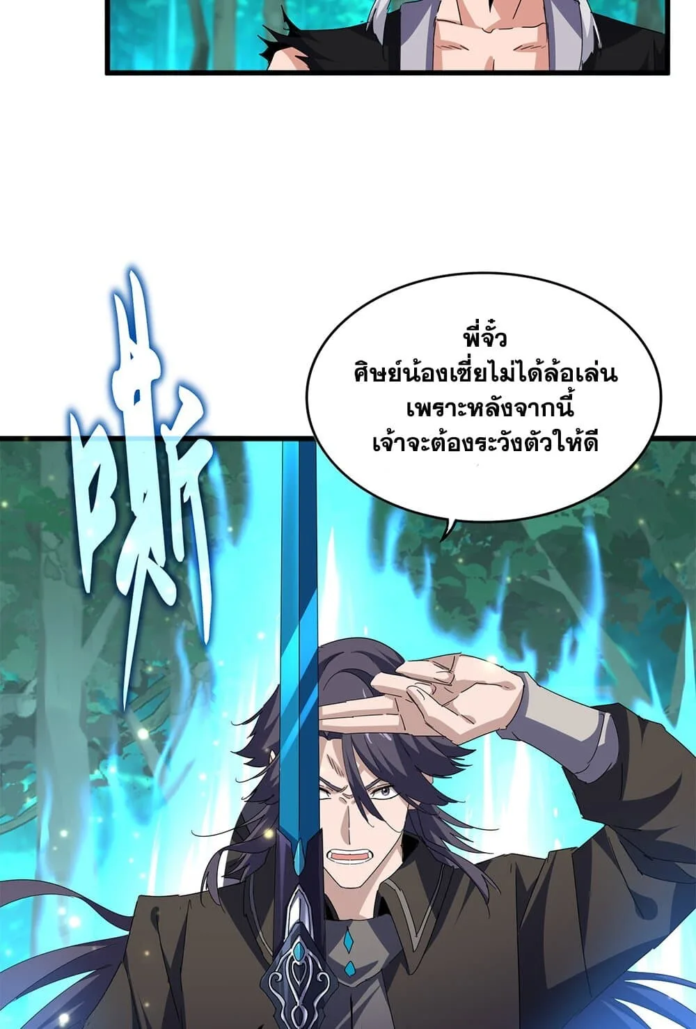 Magic Emperor ราชาจอมเวทย์ ตอนที่ 702 หน้า 9