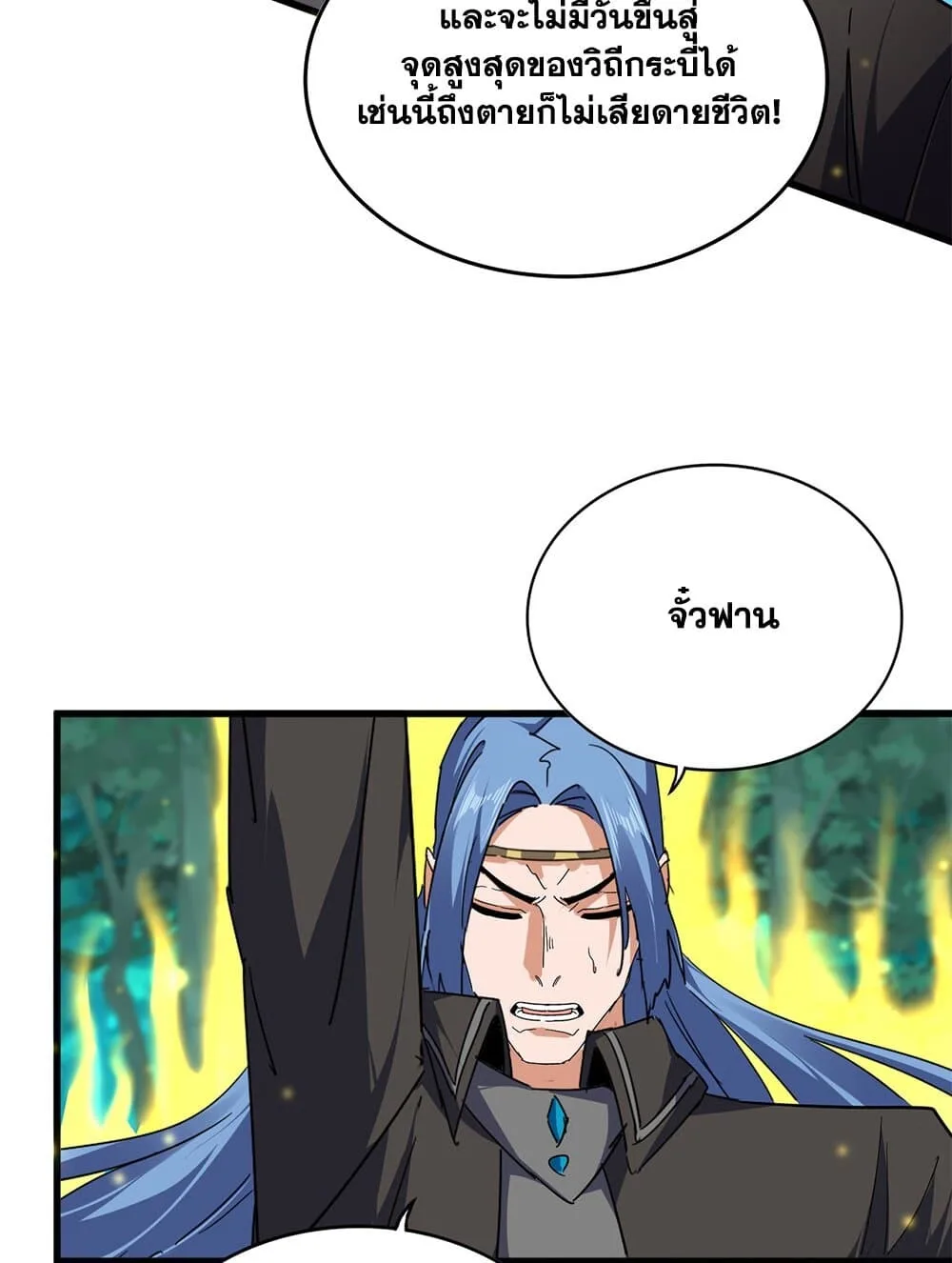 Magic Emperor ราชาจอมเวทย์ ตอนที่ 703 หน้า 18