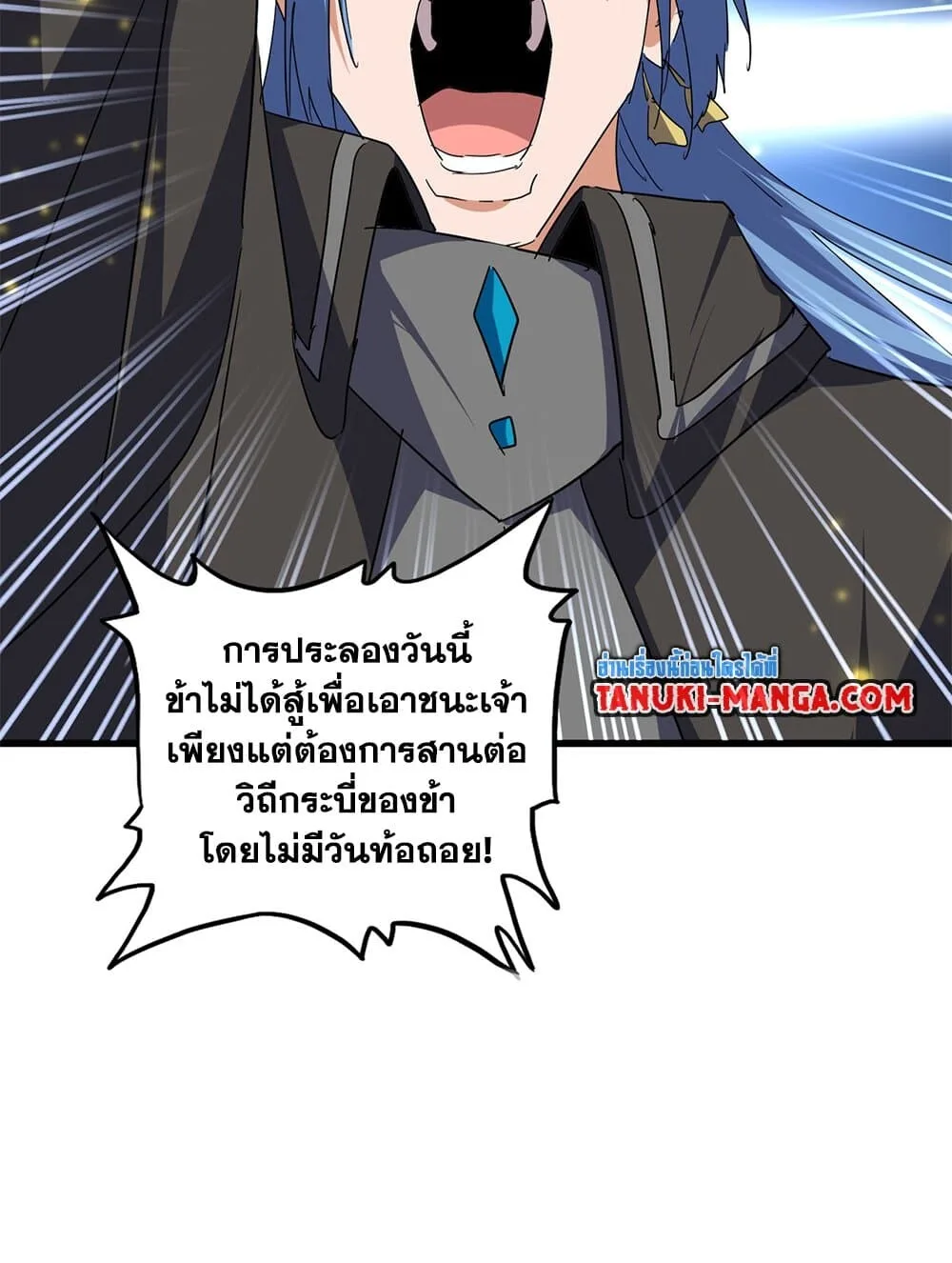 Magic Emperor ราชาจอมเวทย์ ตอนที่ 703 หน้า 20