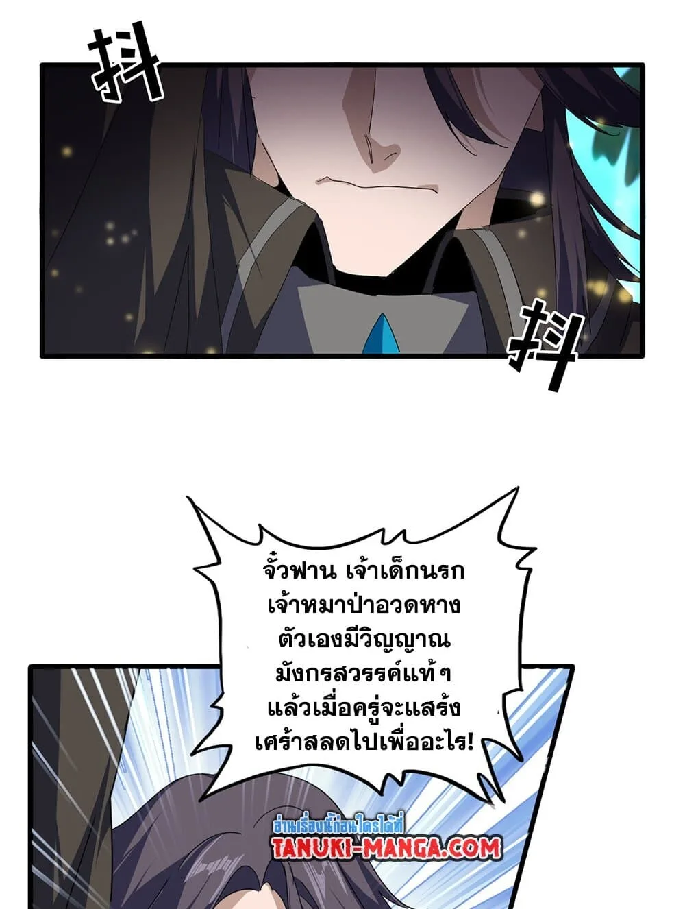 Magic Emperor ราชาจอมเวทย์ ตอนที่ 703 หน้า 3
