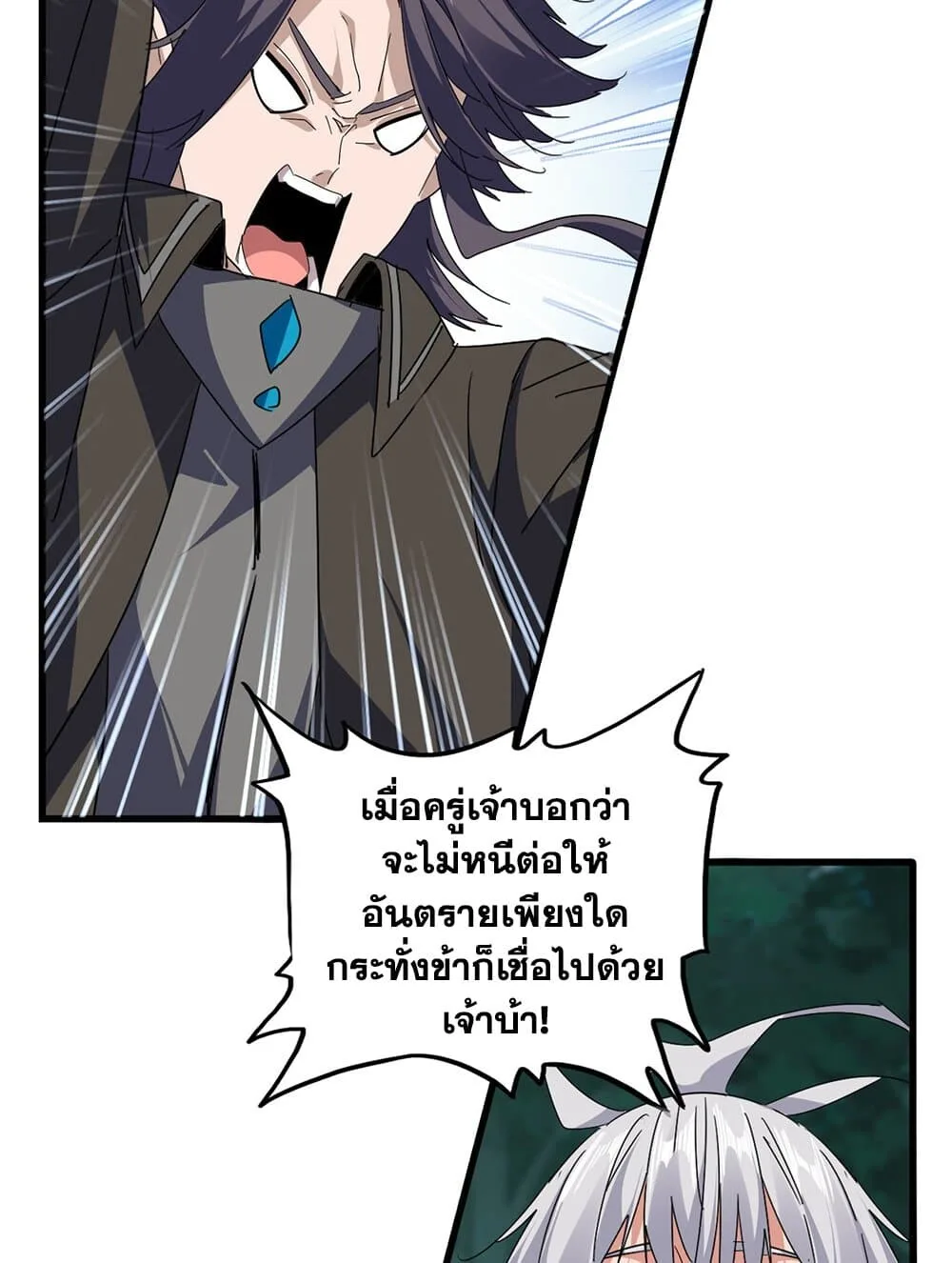 Magic Emperor ราชาจอมเวทย์ ตอนที่ 703 หน้า 4