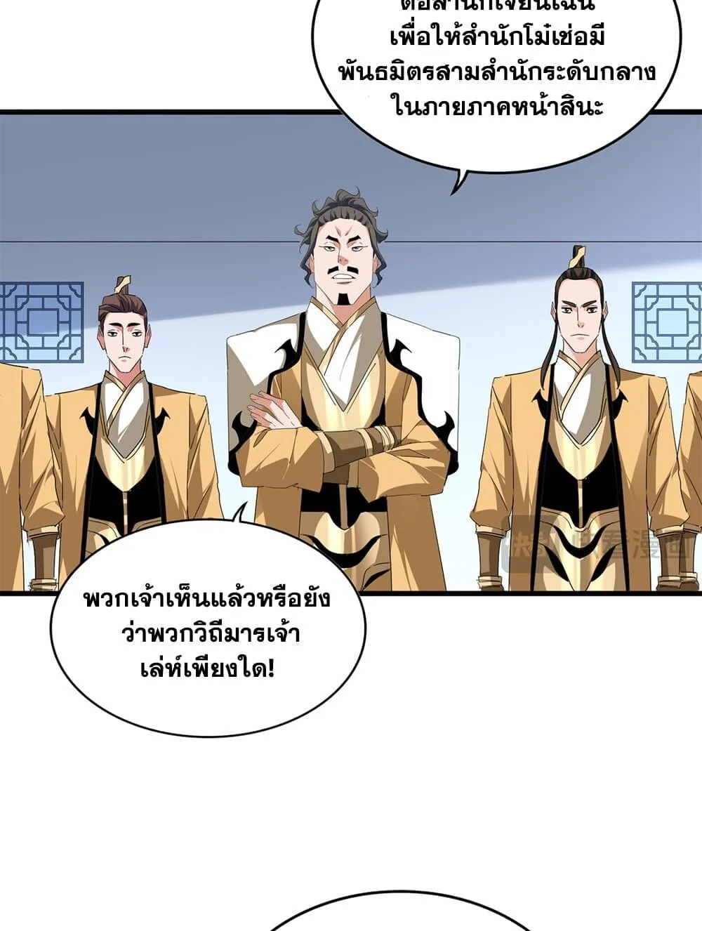 Magic Emperor ราชาจอมเวทย์ ตอนที่ 703 หน้า 41