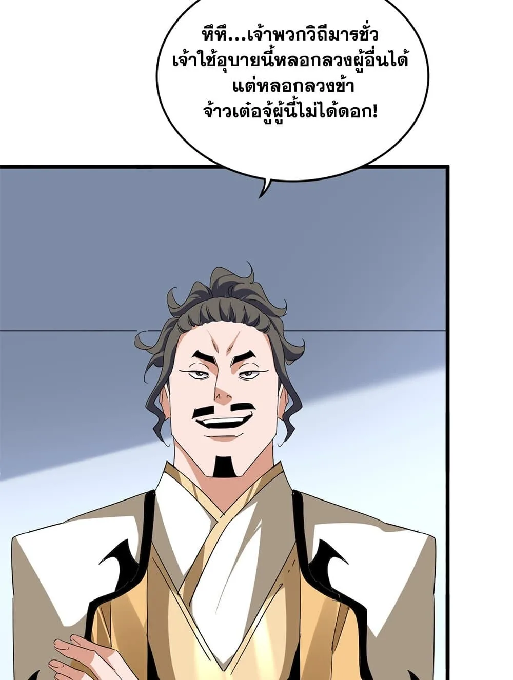 Magic Emperor ราชาจอมเวทย์ ตอนที่ 703 หน้า 42