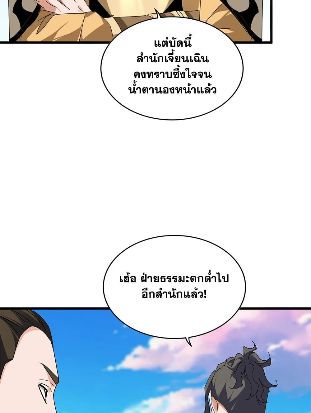 Magic Emperor ราชาจอมเวทย์ ตอนที่ 703 หน้า 43