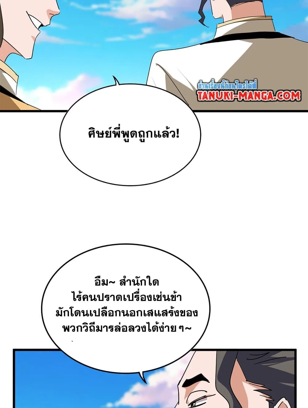 Magic Emperor ราชาจอมเวทย์ ตอนที่ 703 หน้า 44