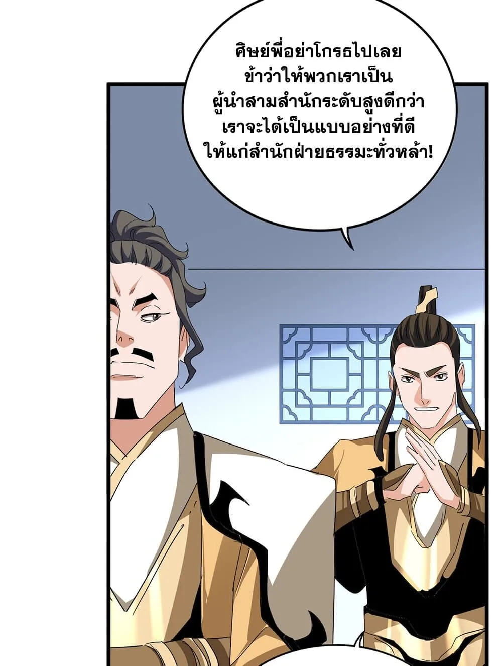 Magic Emperor ราชาจอมเวทย์ ตอนที่ 703 หน้า 46