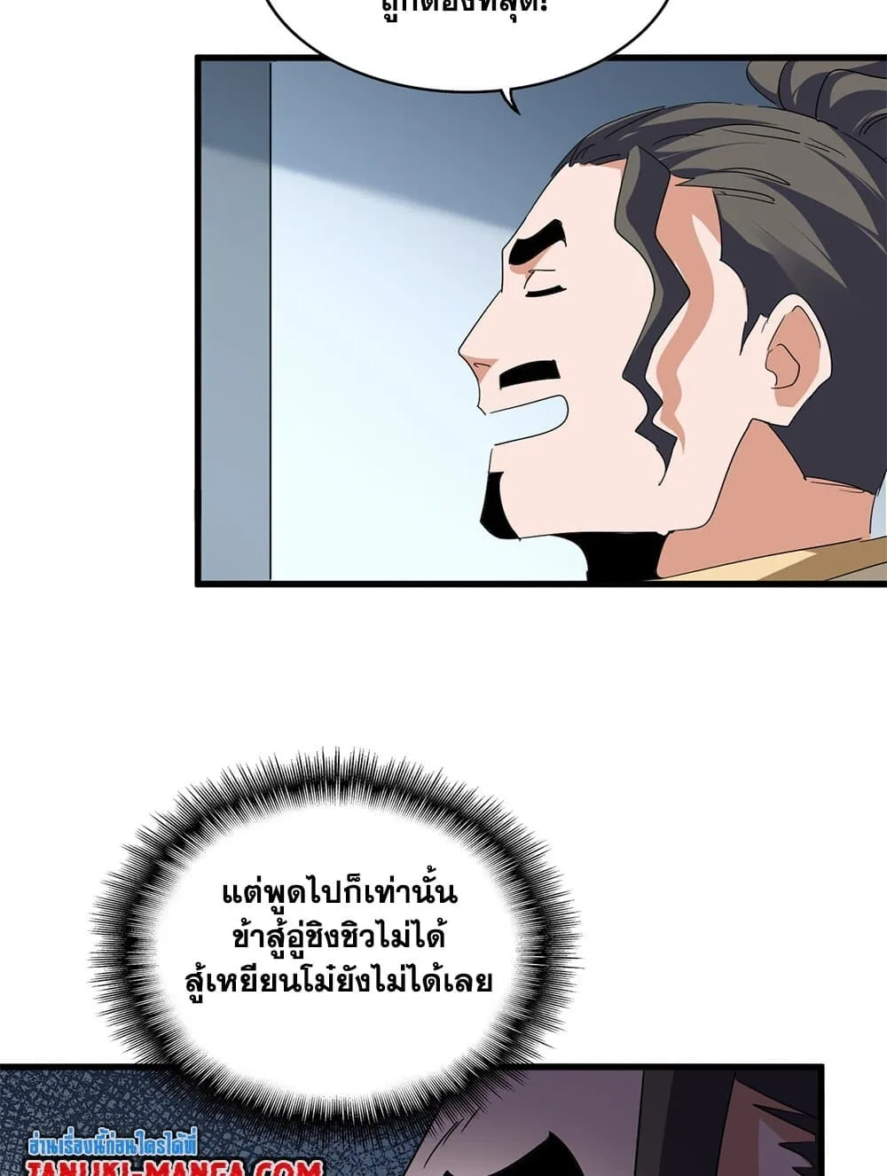 Magic Emperor ราชาจอมเวทย์ ตอนที่ 703 หน้า 48