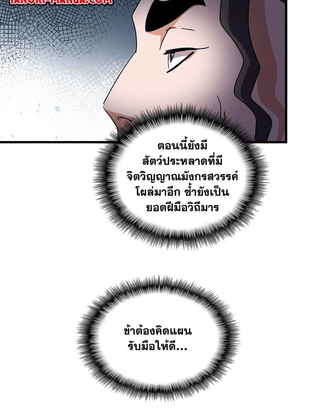 Magic Emperor ราชาจอมเวทย์ ตอนที่ 703 หน้า 49