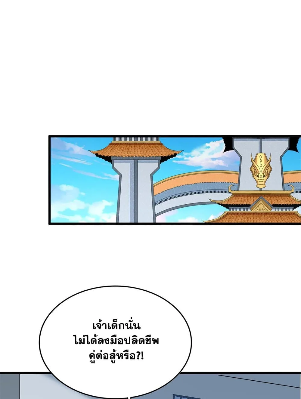 Magic Emperor ราชาจอมเวทย์ ตอนที่ 703 หน้า 50