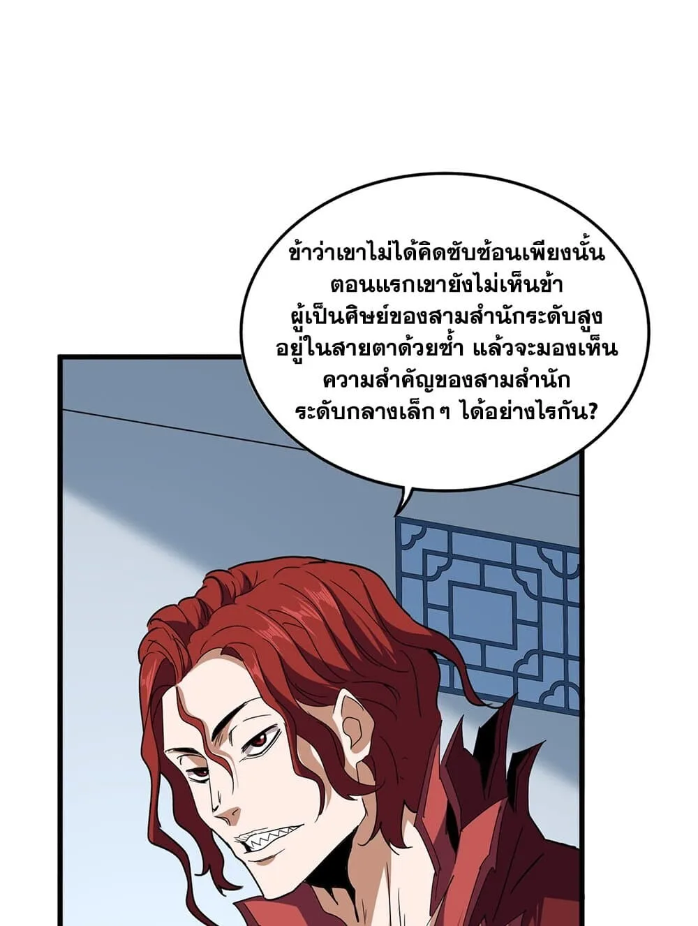 Magic Emperor ราชาจอมเวทย์ ตอนที่ 703 หน้า 53