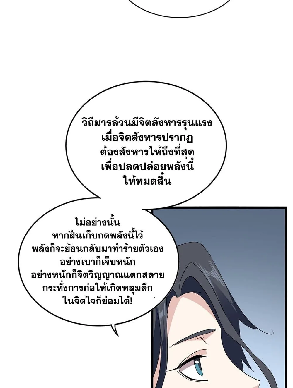 Magic Emperor ราชาจอมเวทย์ ตอนที่ 703 หน้า 56
