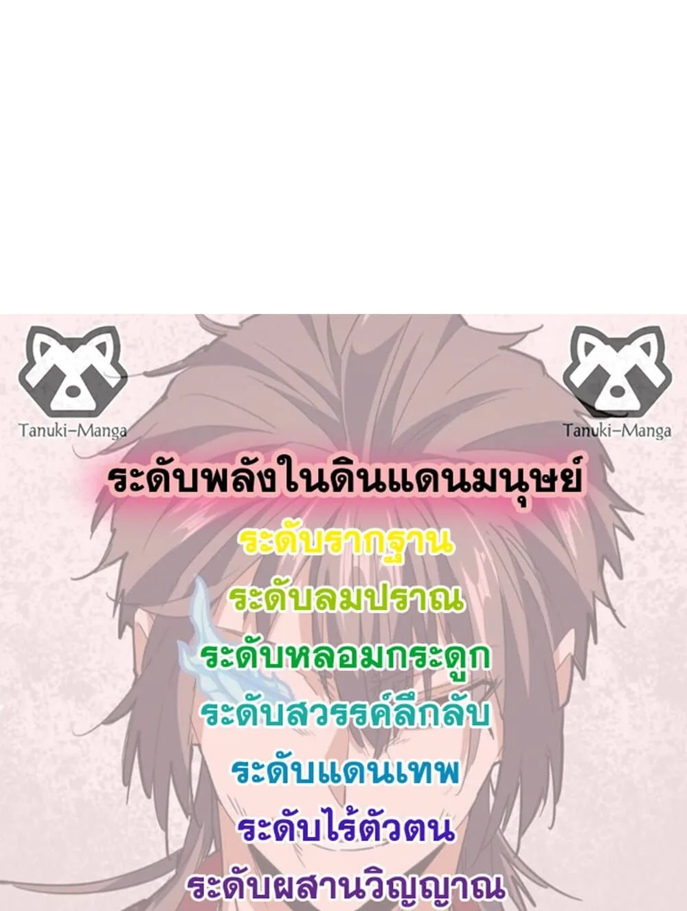 Magic Emperor ราชาจอมเวทย์ ตอนที่ 703 หน้า 58
