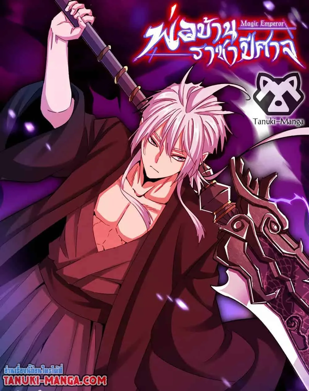 Magic Emperor ราชาจอมเวทย์ ตอนที่ 704 หน้า 1