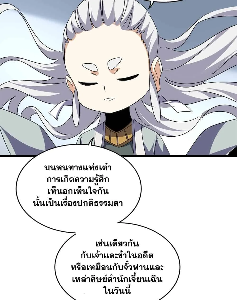 Magic Emperor ราชาจอมเวทย์ ตอนที่ 704 หน้า 10