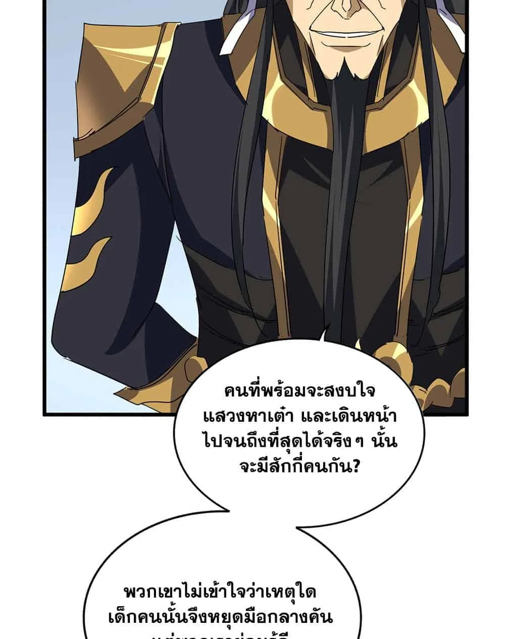 Magic Emperor ราชาจอมเวทย์ ตอนที่ 704 หน้า 12