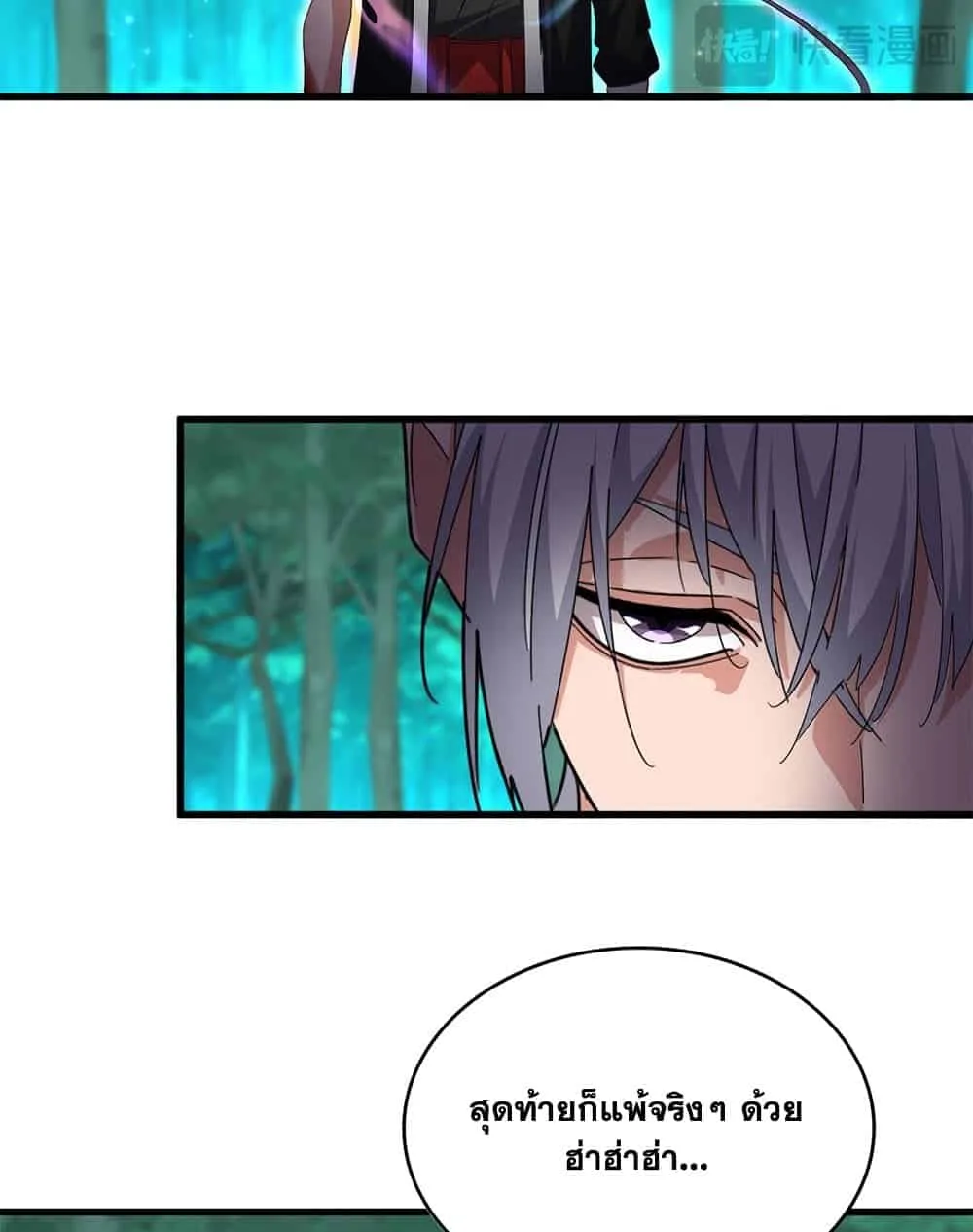 Magic Emperor ราชาจอมเวทย์ ตอนที่ 704 หน้า 18