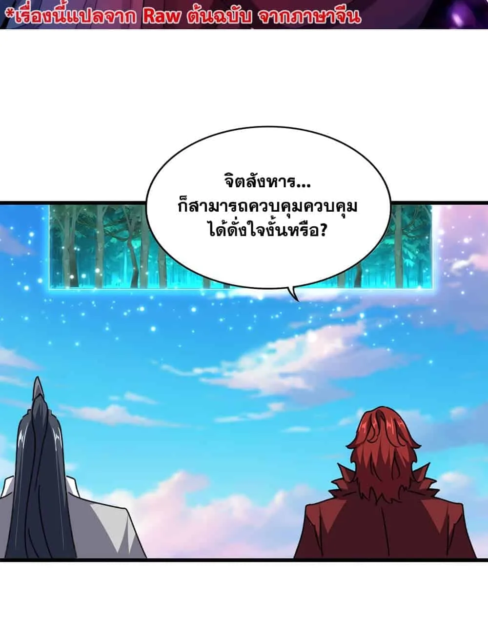 Magic Emperor ราชาจอมเวทย์ ตอนที่ 704 หน้า 2
