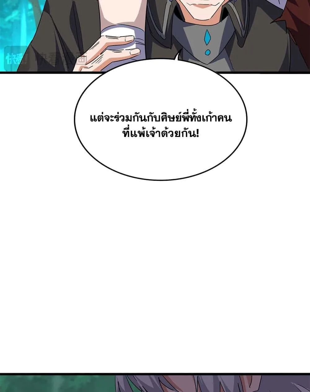 Magic Emperor ราชาจอมเวทย์ ตอนที่ 704 หน้า 38