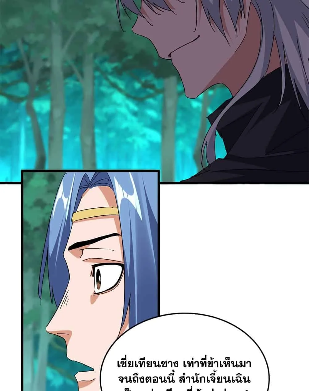 Magic Emperor ราชาจอมเวทย์ ตอนที่ 704 หน้า 39