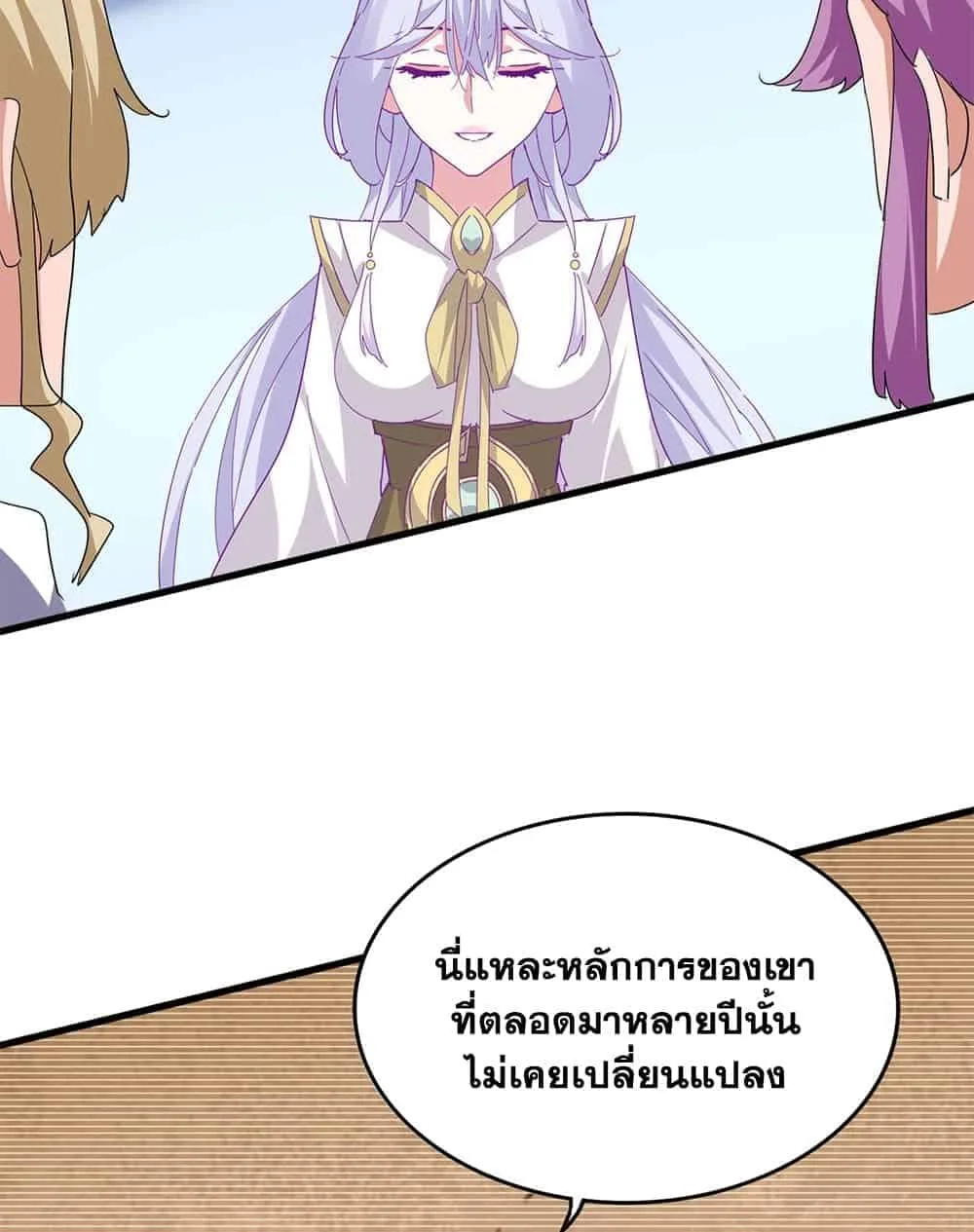 Magic Emperor ราชาจอมเวทย์ ตอนที่ 704 หน้า 55